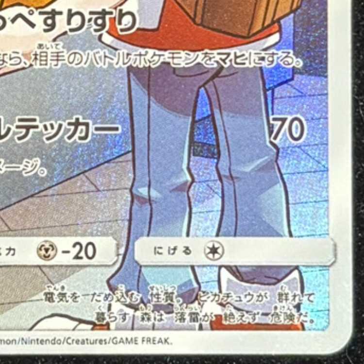 Pikachu (CHR) {054/049} [SM11b/Dream League] [SM] 1枚
