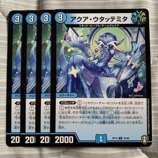 アクア・ウタッテミタ