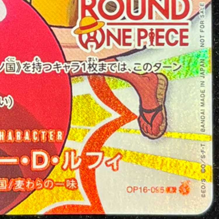 モンキー・D・ルフィ(ラウンドワンプロモーションパック)【R】{OP16-095} 1枚