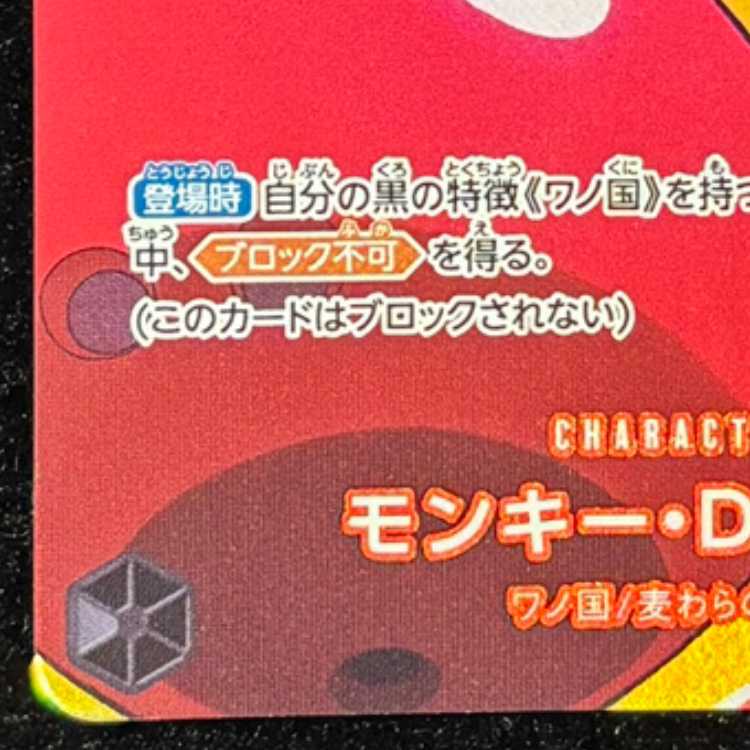 モンキー・D・ルフィ(ラウンドワンプロモーションパック)【R】{OP16-095} 1枚