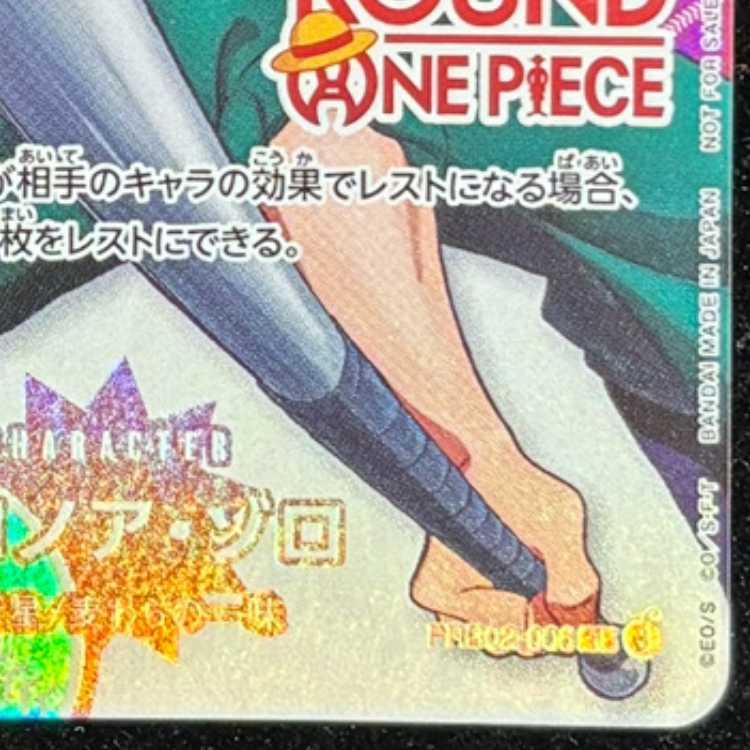 ロロノア・ゾロ(ラウンドワンプロモーションパック)【R】{PRB02-006} 1枚