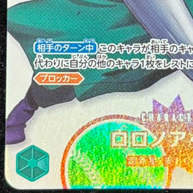 ロロノア・ゾロ(ラウンドワンプロモーションパック)【R】{PRB02-006} 1枚