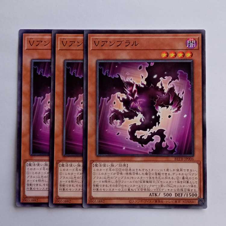 V-Umbral BETB-JP006 (Set of 3) Yu-Gi-Oh! Trading Card Road 3枚