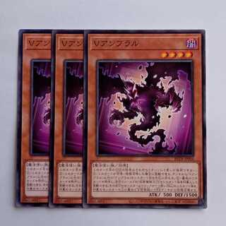 V-Umbral BETB-JP006 (Set of 3) Yu-Gi-Oh! Trading Card Road 3枚