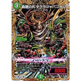 R Dougla Japani Kan of the Thunderous Arm [SR] {26 RP, 1 Secret 10 / Secret 24} 《Nature》 1枚