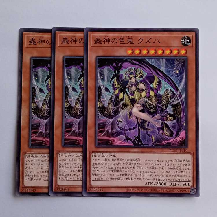 Kuzuha, the Color Demon of the Bug God BETB-JP010 (Set of 3) Yu-Gi-Oh! Trading Card Road 3枚