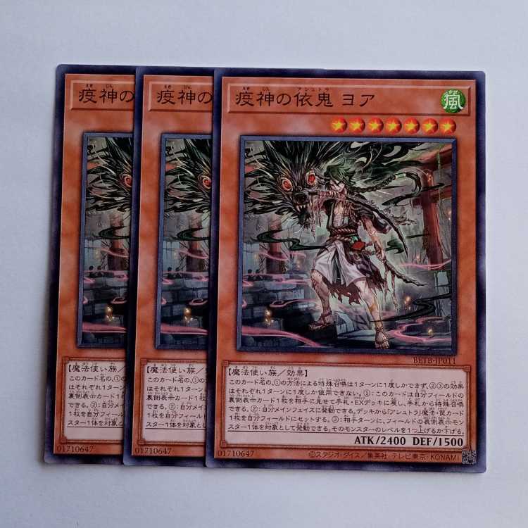 Yoah, the Epidemic God's Possessed Spirit BETB-JP011 (Set of 3) Yu-Gi-Oh! Trading Card Road 3枚