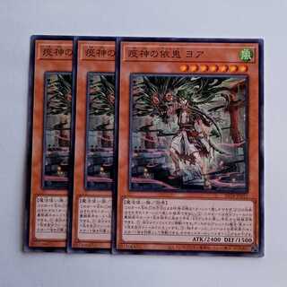 Yoah, the Epidemic God's Possessed Spirit BETB-JP011 (Set of 3) Yu-Gi-Oh! Trading Card Road 3枚