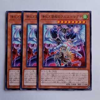 浄化と腐敗のアルス=マグナ BETB-JP019 (3枚セット) 遊戯王 トレカ道 3枚