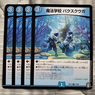 魔法学校 パクスクウガ