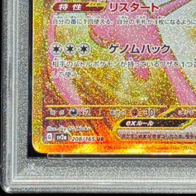 【PSA10】 ミュウex (UR) {208/165} [SV2a/ポケモンカード151] [SV] 1枚