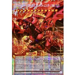 ☆アジア☆スカーレッドノヴァドラゴンバーニングソウル【OFプリズマティックシークレット】{アジアLOCR-JP008}《シンクロ》 1枚
