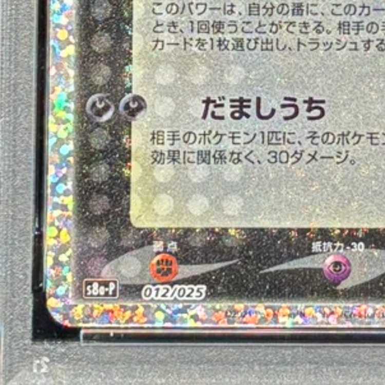 【PSA10】ブラッキー☆(スター) (25th) PROMO PROMO 012/025 1枚