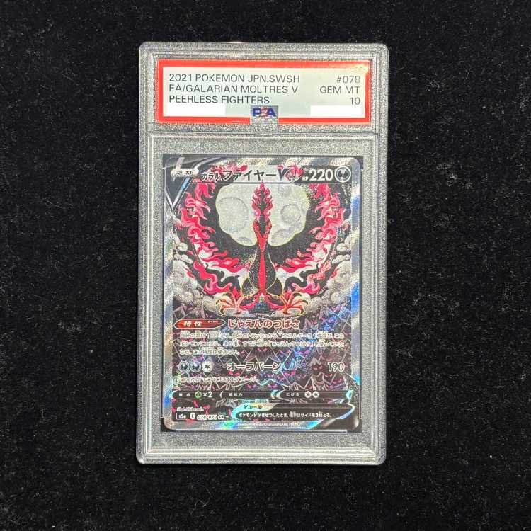 [PSA10] Galar Moltres V 《SA》 (SR) {078/070} [S5a/Twin Fighters] [SS] 1枚