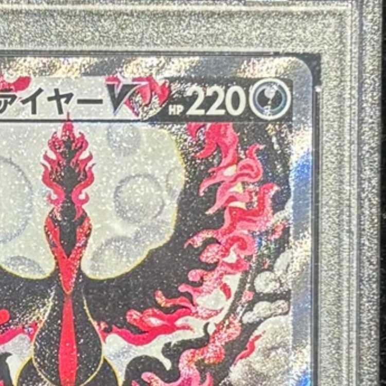 [PSA10] Galar Moltres V 《SA》 (SR) {078/070} [S5a/Twin Fighters] [SS] 1枚