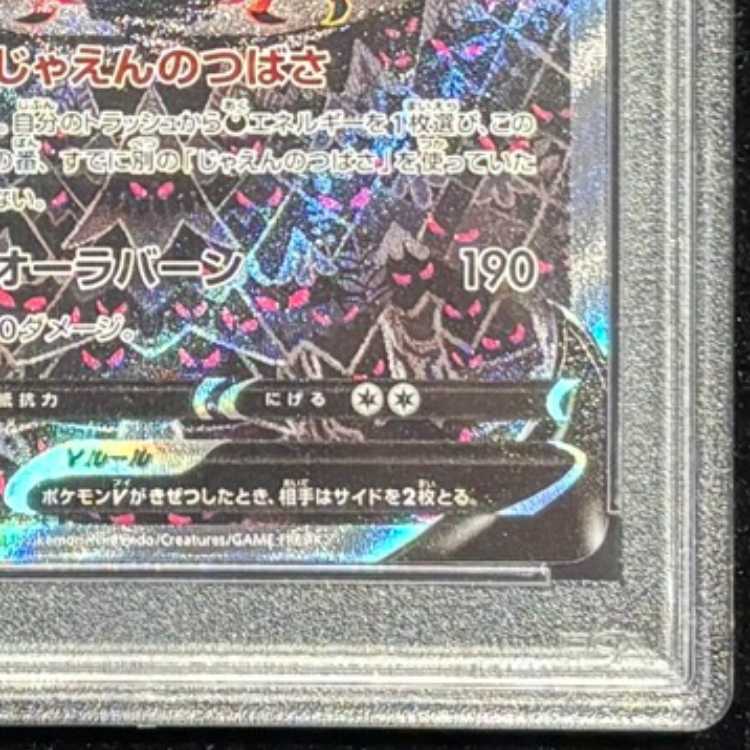[PSA10] Galar Moltres V 《SA》 (SR) {078/070} [S5a/Twin Fighters] [SS] 1枚