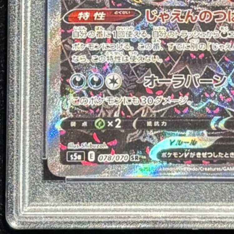 [PSA10] Galar Moltres V 《SA》 (SR) {078/070} [S5a/Twin Fighters] [SS] 1枚