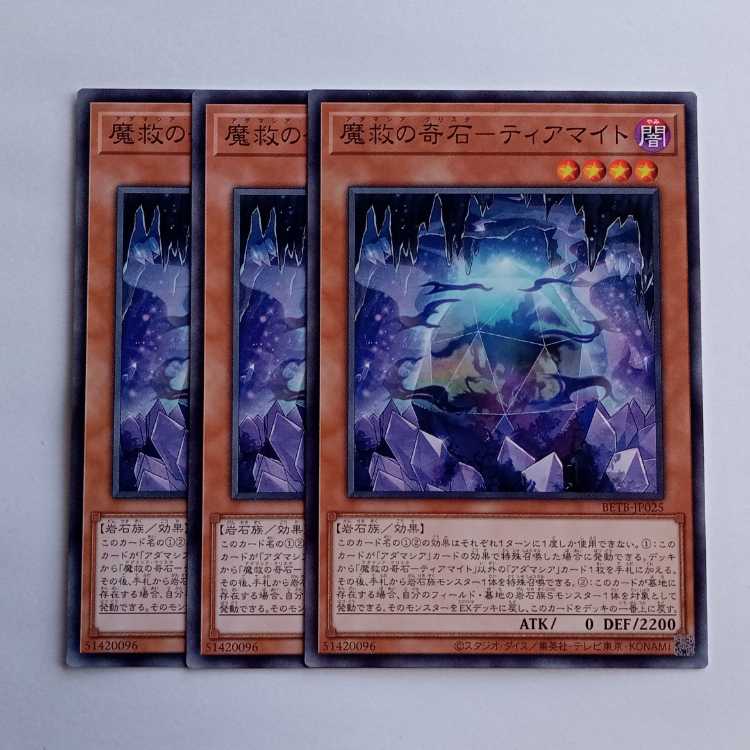 Mystic Stone of Salvation - Tiamat BETB-JP025 (Set of 3) Yu-Gi-Oh! Trading Card Road 1枚