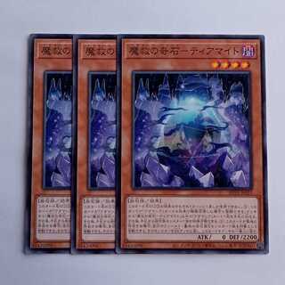 Mystic Stone of Salvation - Tiamat BETB-JP025 (Set of 3) Yu-Gi-Oh! Trading Card Road 1枚