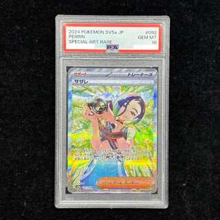 【PSA10】サザレ SAR 092/066 1枚