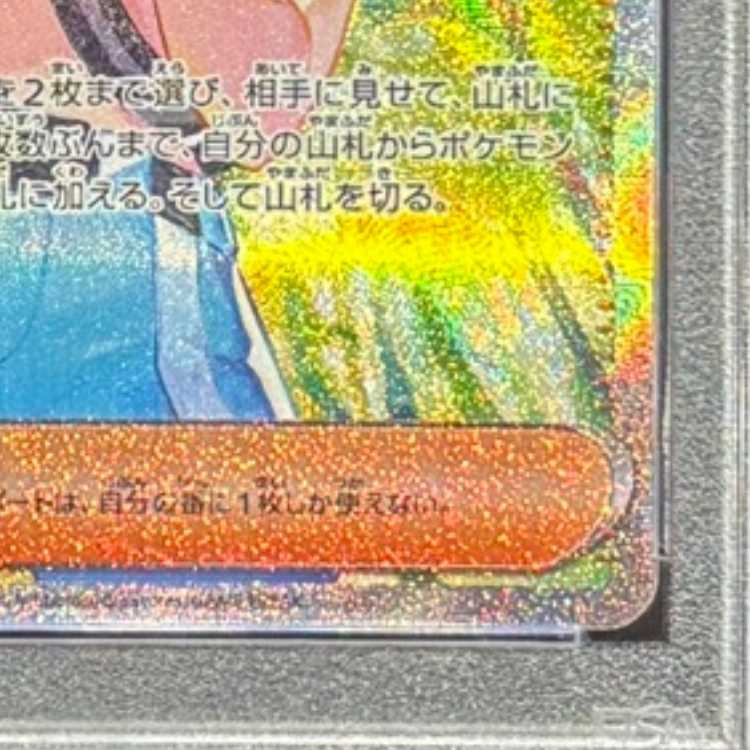 【PSA10】サザレ SAR 092/066 1枚