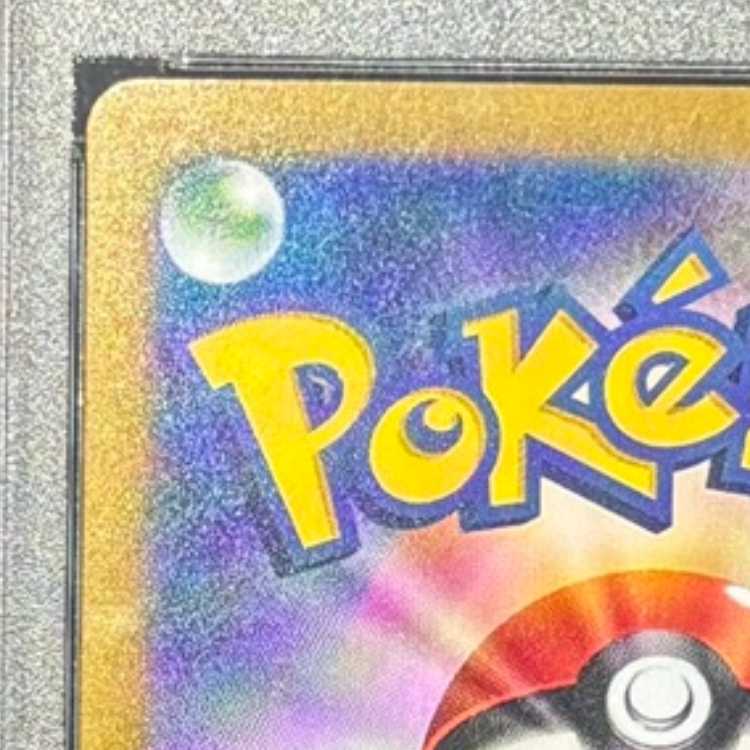 【PSA10】サザレ SAR 092/066 1枚