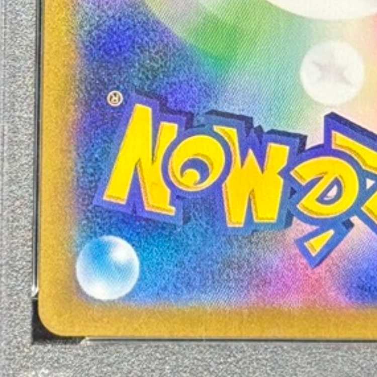 【PSA10】サザレ SAR 092/066 1枚