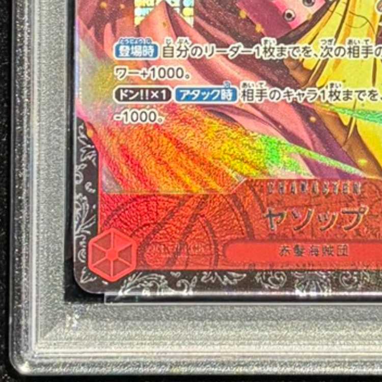 【PSA10】 ヤソップ (CS25-26/illust:SENNSU) [R] {OP09-013} 1枚