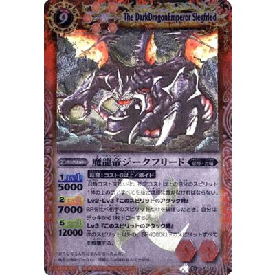 (2009/)魔龍帝ジークフリード【X】{BS04-X13}《赤》 1枚
