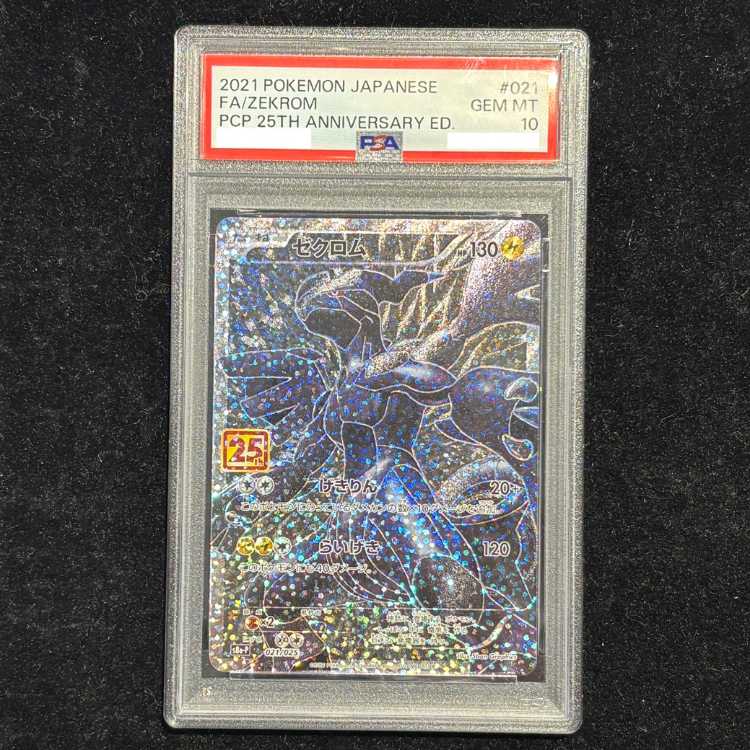 【PSA10】ゼクロム (25th) PROMO PROMO 021/025 1枚