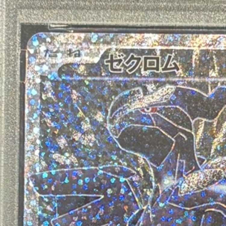 【PSA10】ゼクロム (25th) PROMO PROMO 021/025 1枚