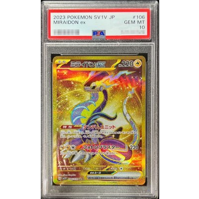 状態難/PSA10鑑定済〕ミライドンex【UR】{106/078} 1の通販 カード