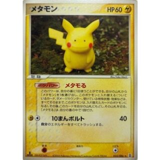 [Condition B] Ditto (Pikachu) [★] {033/086} 1