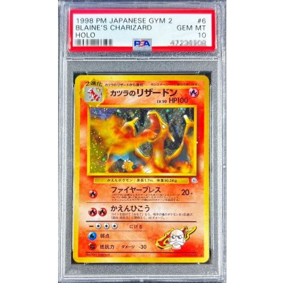 〔※状態難/PSA10鑑定済〕カツラのリザードン LV.50【★】{旧裏} 1枚