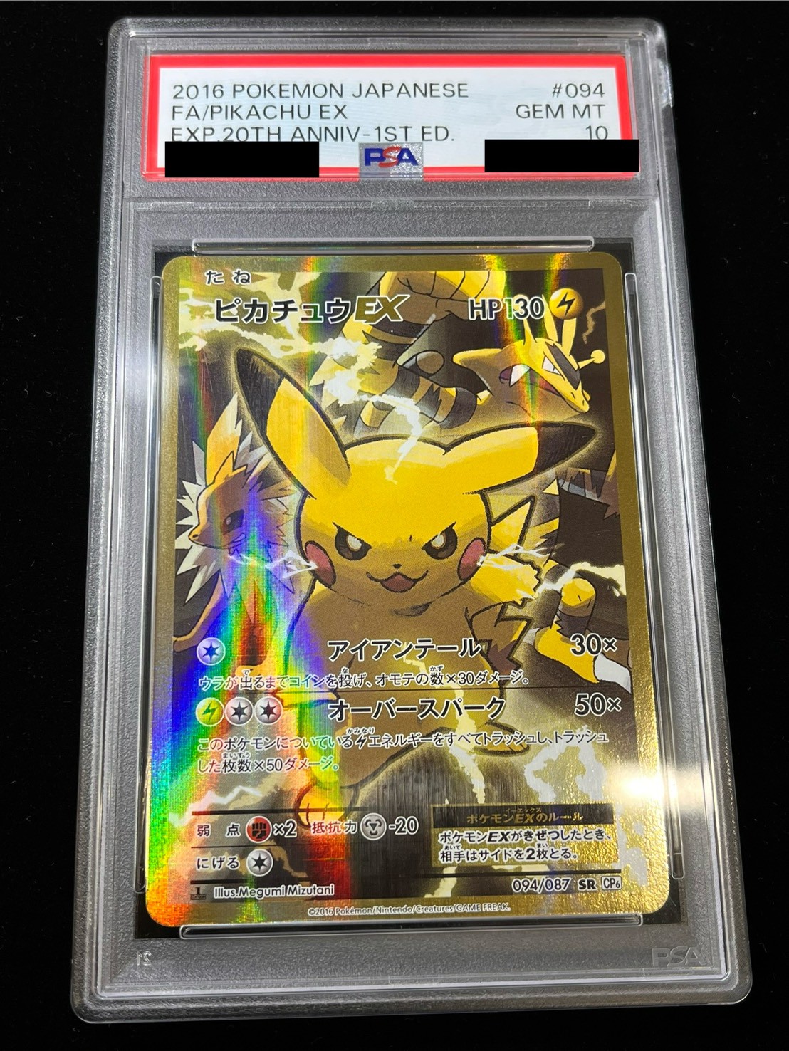 状態難/PSA10鑑定済〕ピカチュウEX【SR】{094/087} 1の通販 カード
