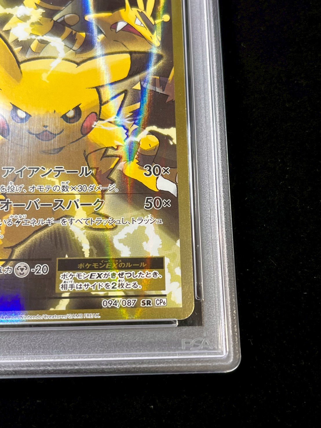 状態難/PSA10鑑定済〕ピカチュウEX【SR】{094/087} 1の通販 カード