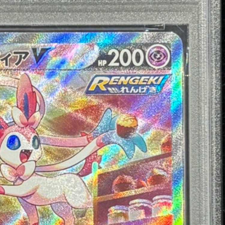 【PSA10】 ニンフィアV 《SA》 (SR) {083/069} [S6a/イーブイヒーローズ] [SS] 1枚