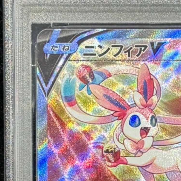 【PSA10】 ニンフィアV 《SA》 (SR) {083/069} [S6a/イーブイヒーローズ] [SS] 1枚