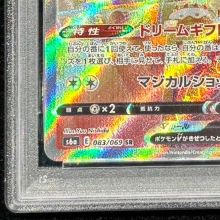 【PSA10】 ニンフィアV 《SA》 (SR) {083/069} [S6a/イーブイヒーローズ] [SS] 1枚