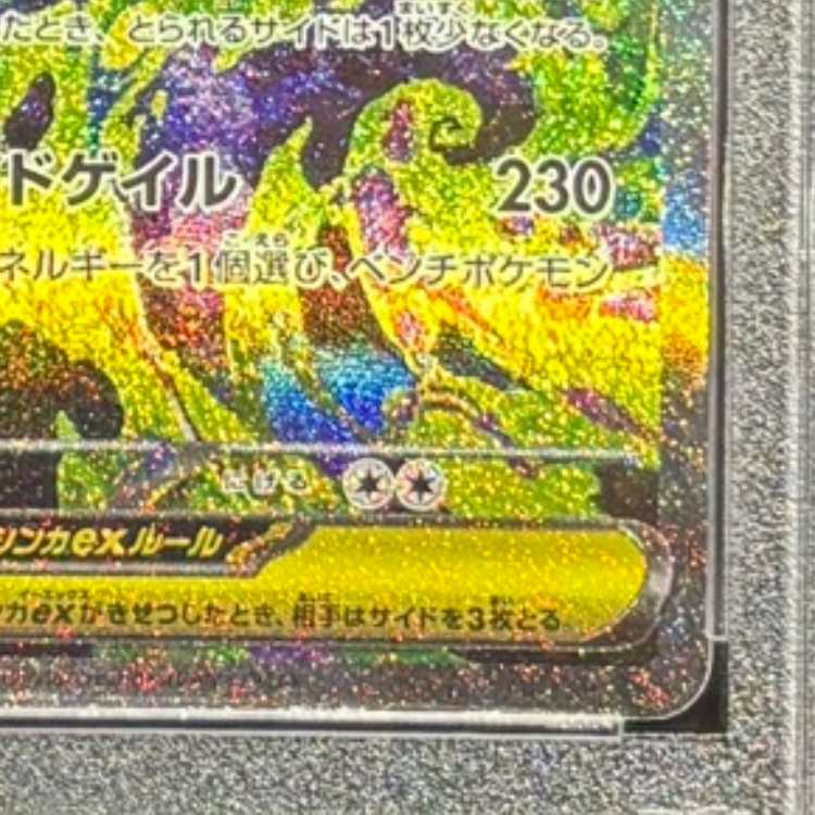 【PSA10】メガゲンガーex SAR 240/193 1枚