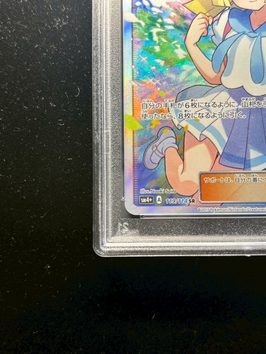 〔※状態難/PSA10鑑定済〕リーリエ【SR】{119/114} 1枚