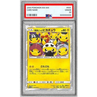 〔PSA10鑑定済〕団員ごっこピカチュウ【P】{014/SM-P} 1