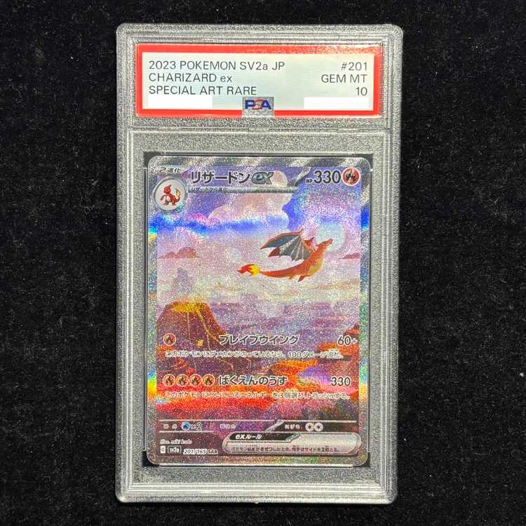 【PSA10】リザードンex SAR 201/165 1枚