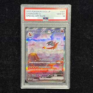 【PSA10】リザードンex SAR 201/165 1枚