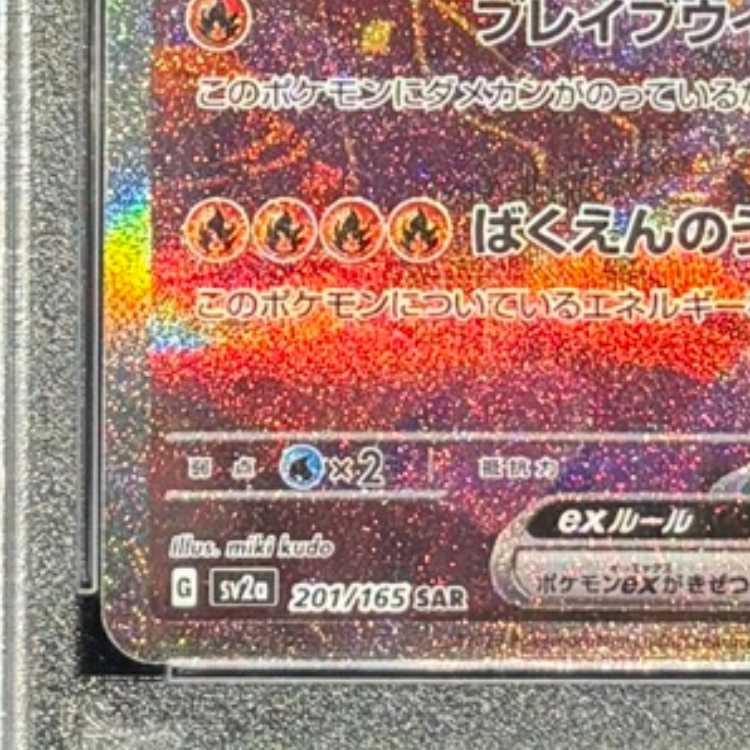 【PSA10】リザードンex SAR 201/165 1枚