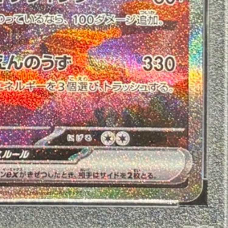【PSA10】リザードンex SAR 201/165 1枚