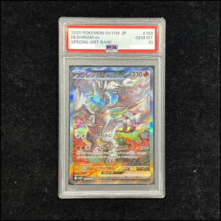 【PSA10】 レシラムex (SAR) {168/086} [SV11W/ホワイトフレア] [SV] 1枚