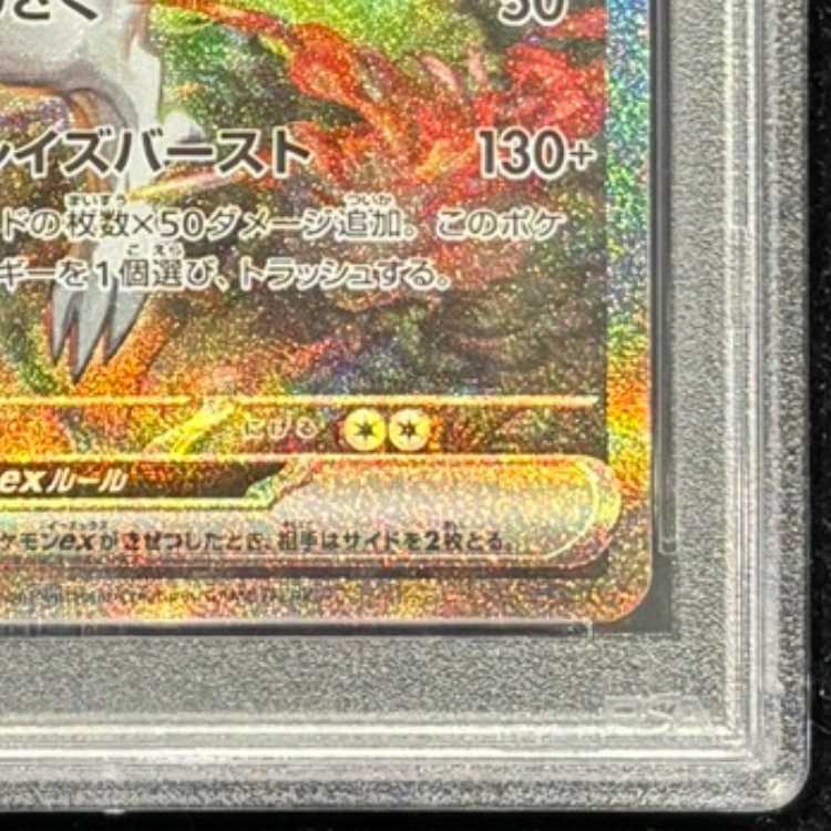 【PSA10】 レシラムex (SAR) {168/086} [SV11W/ホワイトフレア] [SV] 1枚
