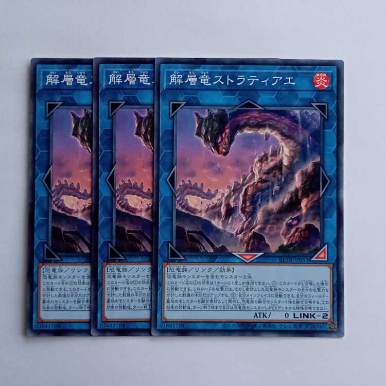 解層竜ストラティアエ BETB-JP051 (3枚セット) 遊戯王 トレカ道 3枚