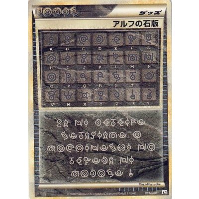 〔状態A-〕アルフの石版(L2)【-】{081/080} 1枚